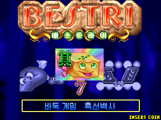 Bestri (Korea) Title Screen
